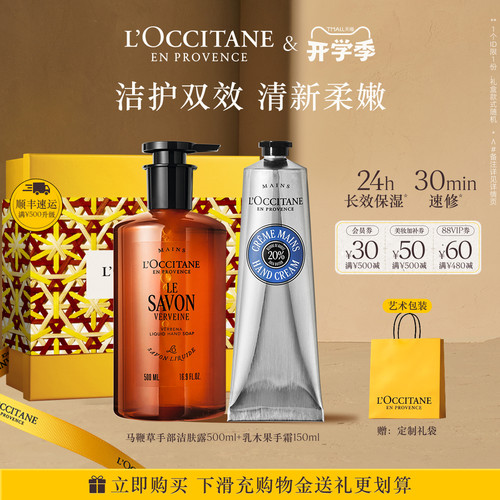 欧舒丹护手霜洗手液套装乳木果
