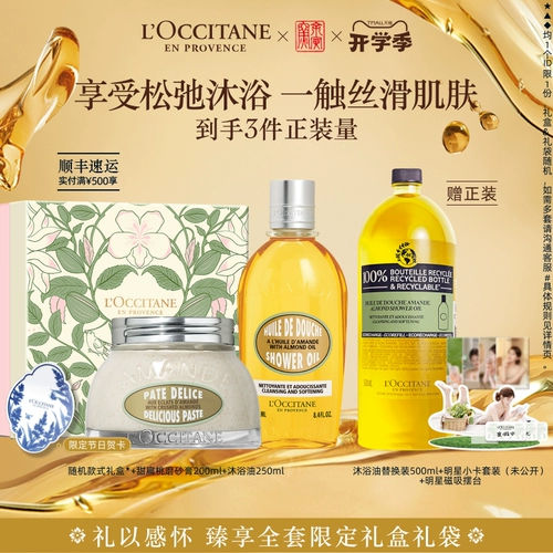 L'occitane, масло для ванны со сладким миндалем, увлажняющий скраб со стойким ароматом, разглаживающий питательный гель для душа подходит для мужчин и женщин, подарок на день рождения