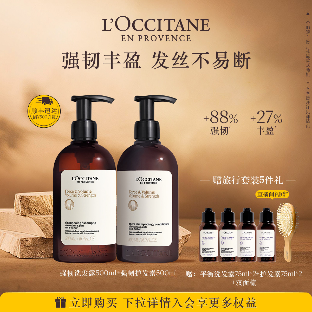 【店播】欧舒丹草本强韧丰盈洗发水护发素套装清洁保湿蓬松控油