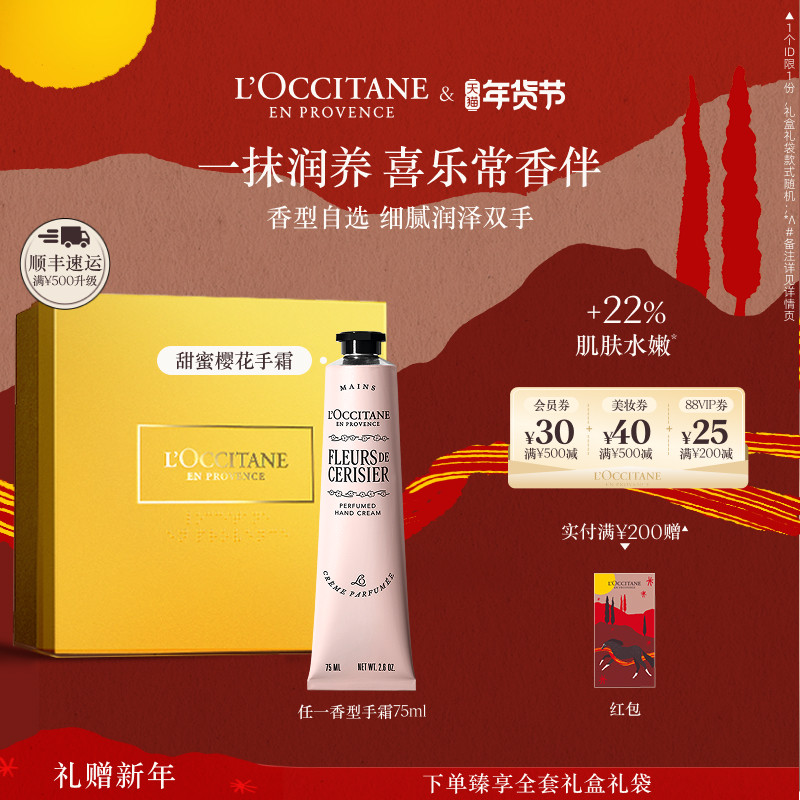 【新年礼物】欧舒丹护手霜合集樱花乳木果滋润保湿补水冬季礼盒,洗护清洁剂/卫生巾/纸/香薰,护手霜,淘宝优惠券,粉丝福利购,淘宝优惠卷