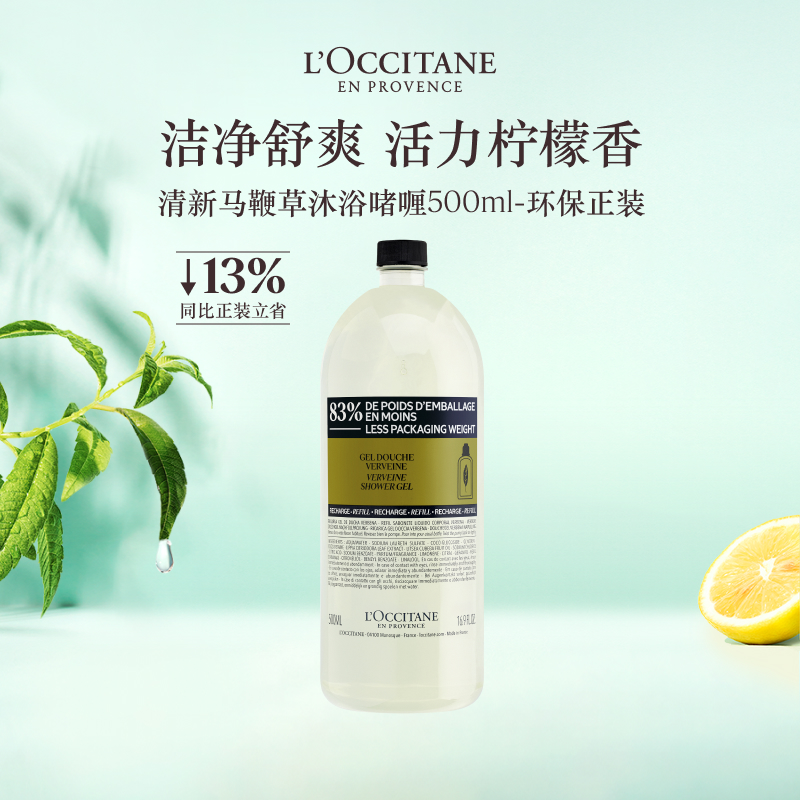 欧舒丹清新马鞭草香氛沐浴露补充装替换装清洁留香洗澡品牌男女士