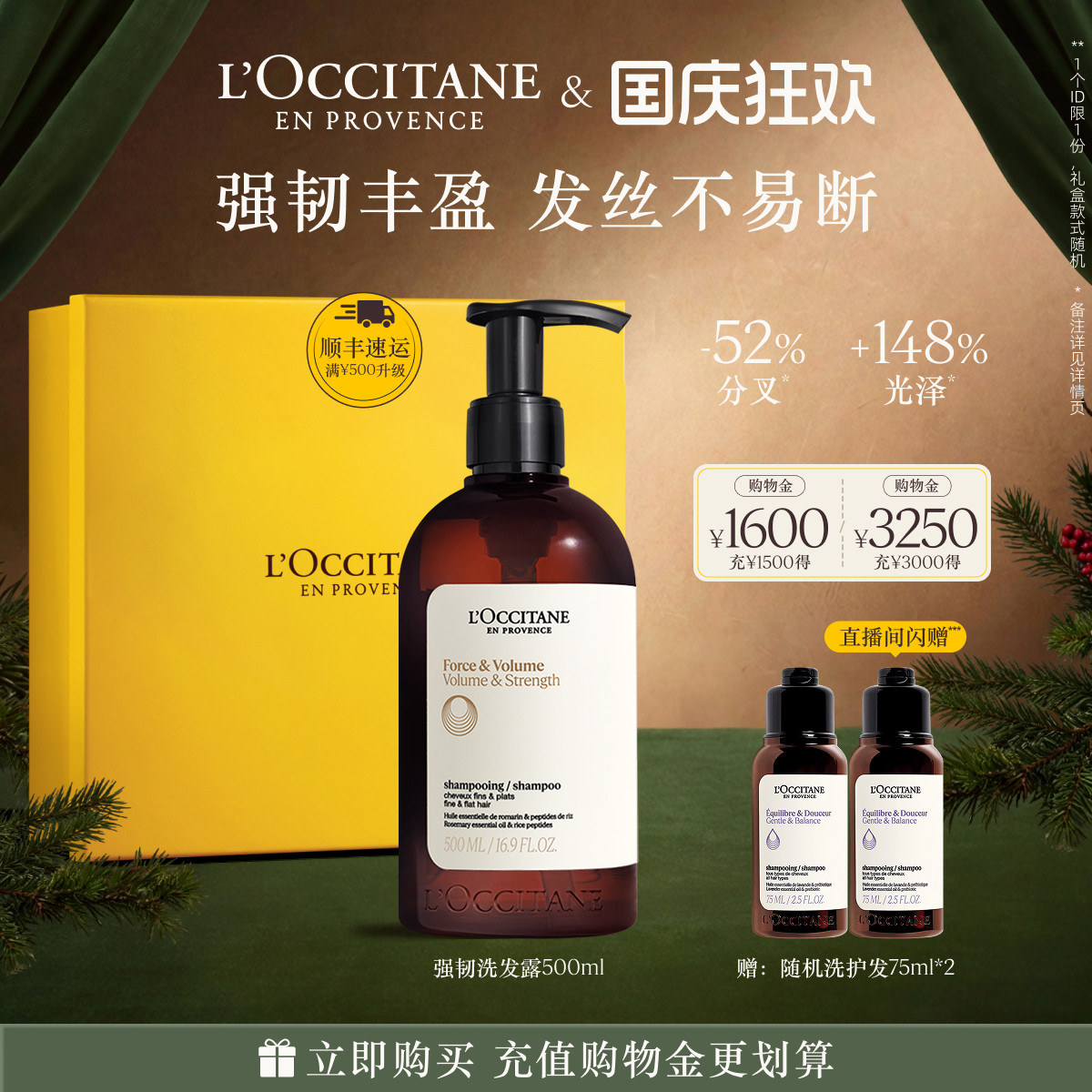 【国庆狂欢】欧舒丹草本菁纯强韧丰盈洗发露洗发水清洁留香防断发