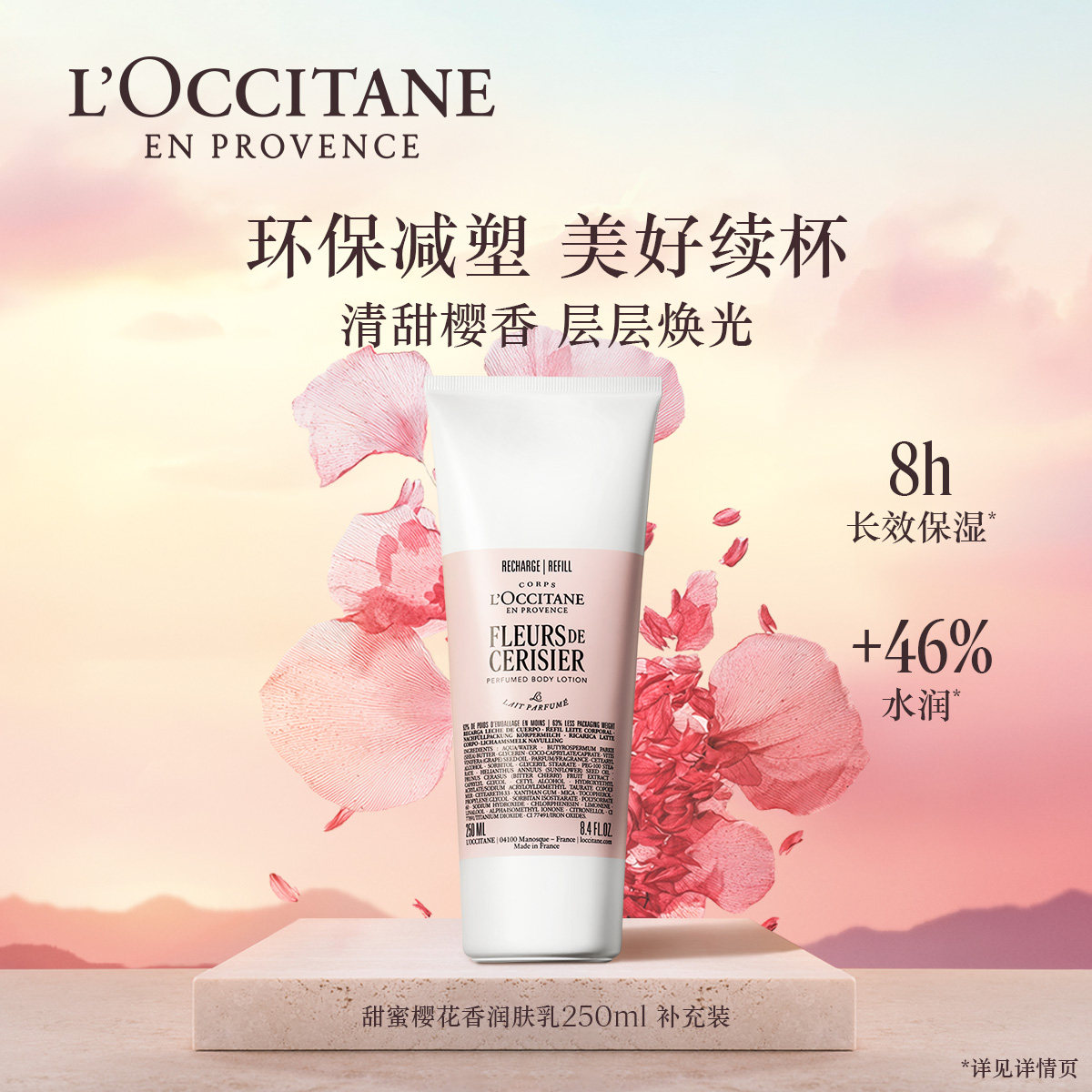 欧舒丹身体乳樱花香氛替换装补充装保湿留香滋润官方正品旗舰店