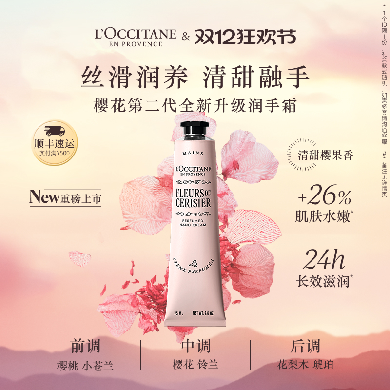 欧舒丹樱花护手霜保湿礼物伴手礼