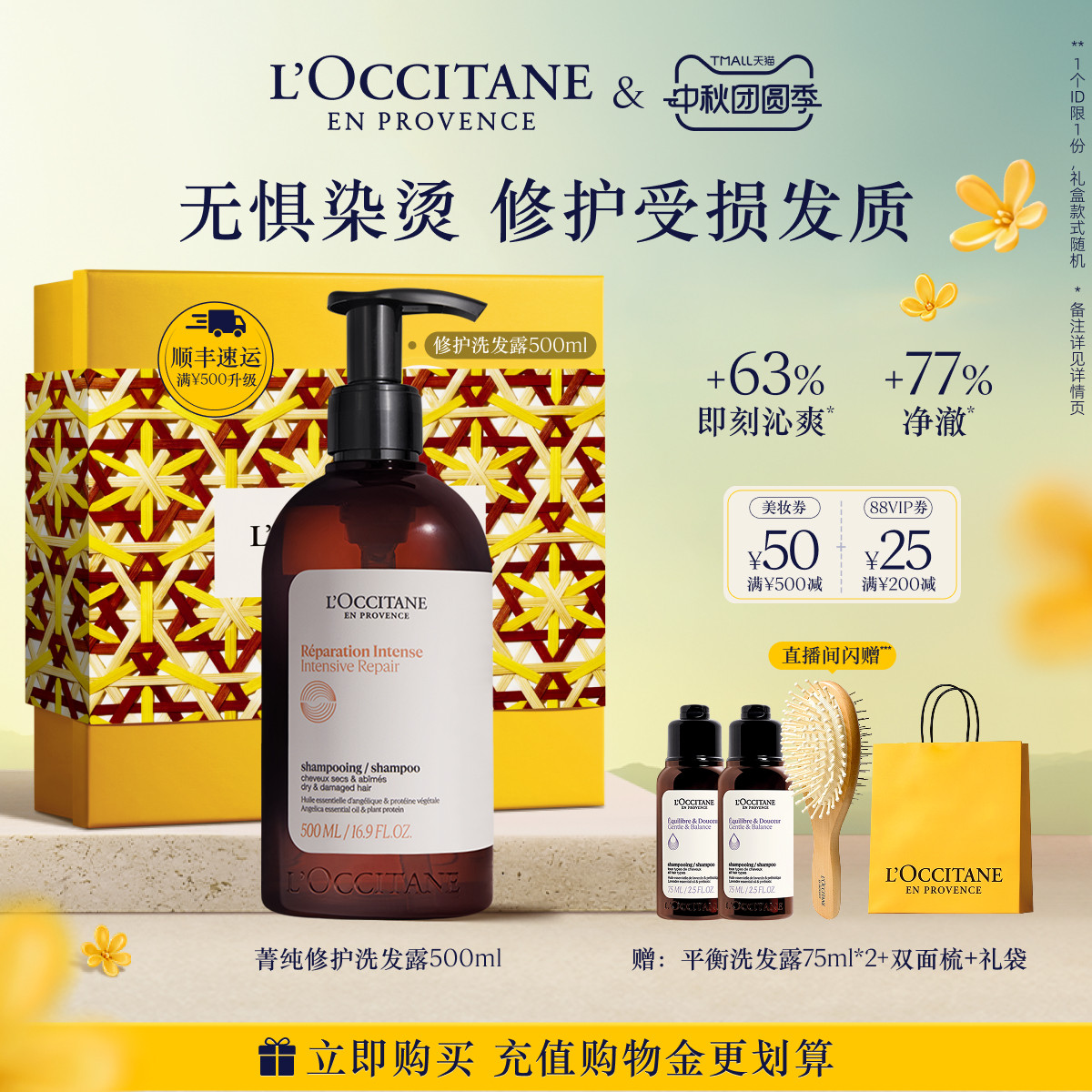 【中秋礼物】欧舒丹草本菁纯臻萃焕活洗发露修护清洁留香防断发
