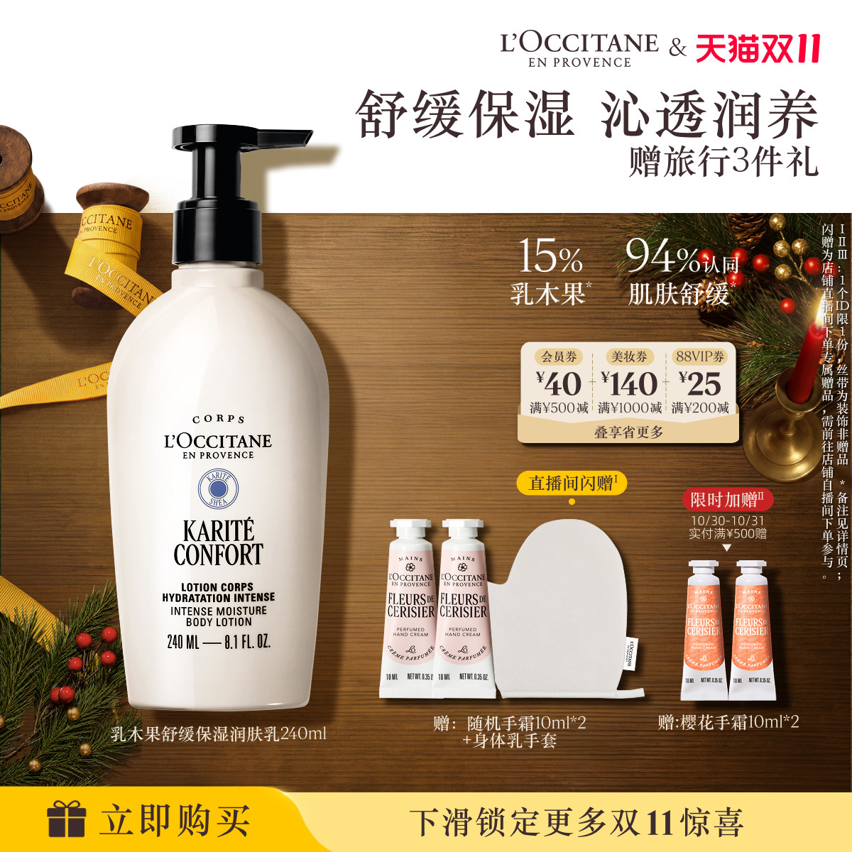 【双11立即抢购】欧舒丹全新乳木果身体乳滋润修护舒缓身体护理