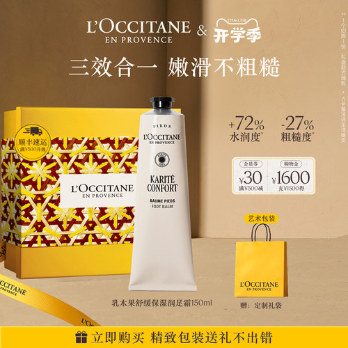 欧舒丹绵密润足霜乳木果保湿滋润足底脚膜男女士官方正品旗舰店