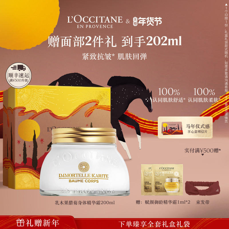 欧舒丹身体精华霜乳木果腊菊味保湿留香紧致滋润男女士身体精华霜