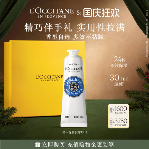 欧舒丹护手霜滋润保湿便捷小支