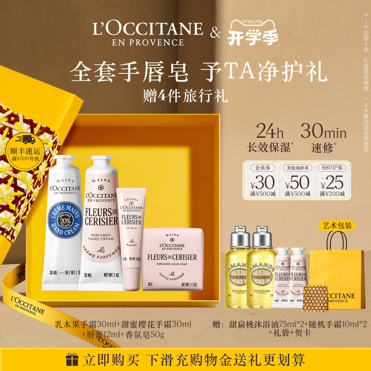【教师节礼物】欧舒丹护手霜唇膏套装香氛便携小支保湿留香送老师