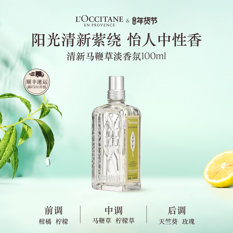 欧舒丹马鞭草清新香水花果香淡香氛生日节日送礼物旗舰店官方正品