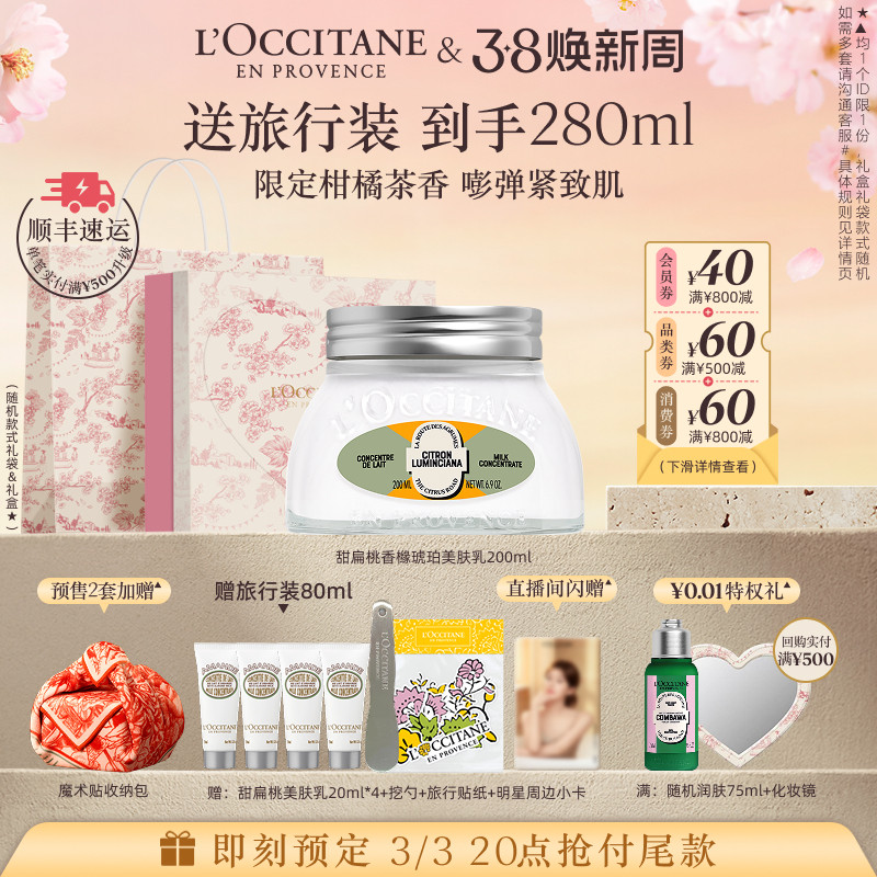 【38节抢先预定】欧舒丹甜扁桃紧致弹润美肤乳保湿紧致身体乳礼物