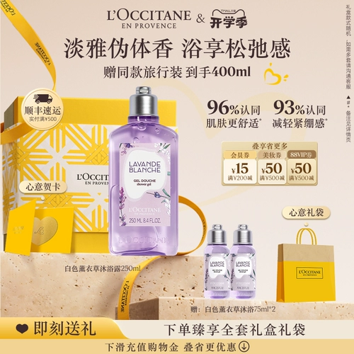 L'occitane, парфюмированный белый лавандовый увлажняющий гель для душа со стойким ароматом подходит для мужчин и женщин
