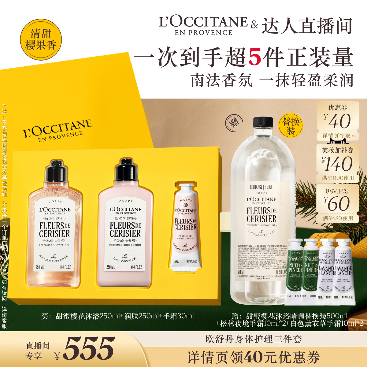 【陈洁K姐双11！】欧舒丹甜蜜樱花沐浴露身体乳护手霜套装