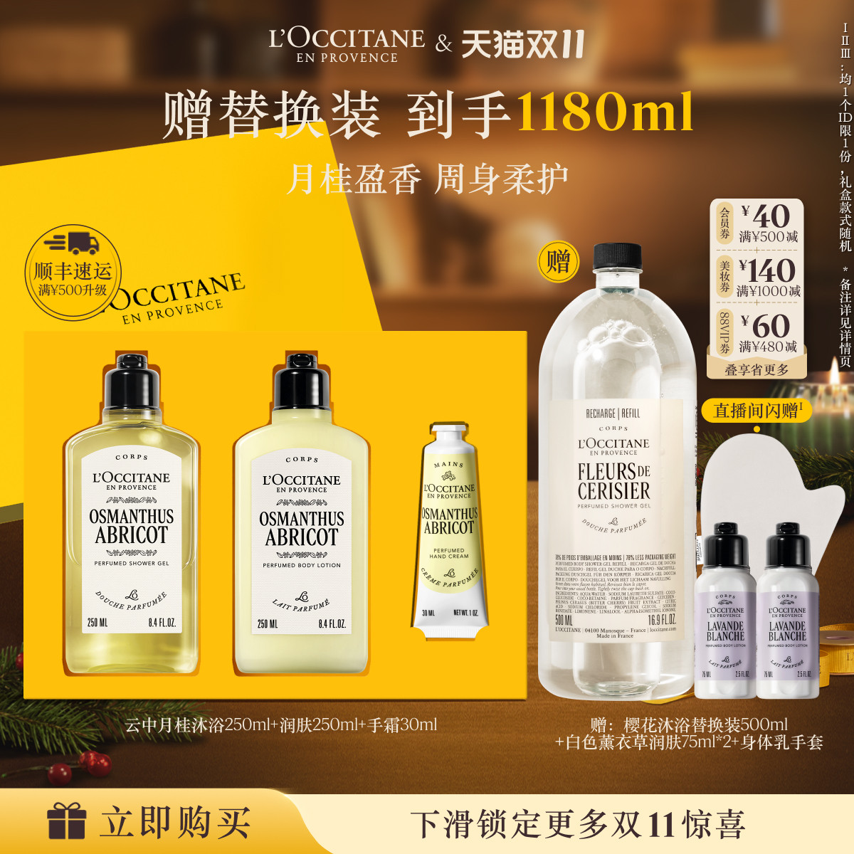 【双11立即抢购】欧舒丹身体乳沐浴露套装保湿滋润身体护理礼物