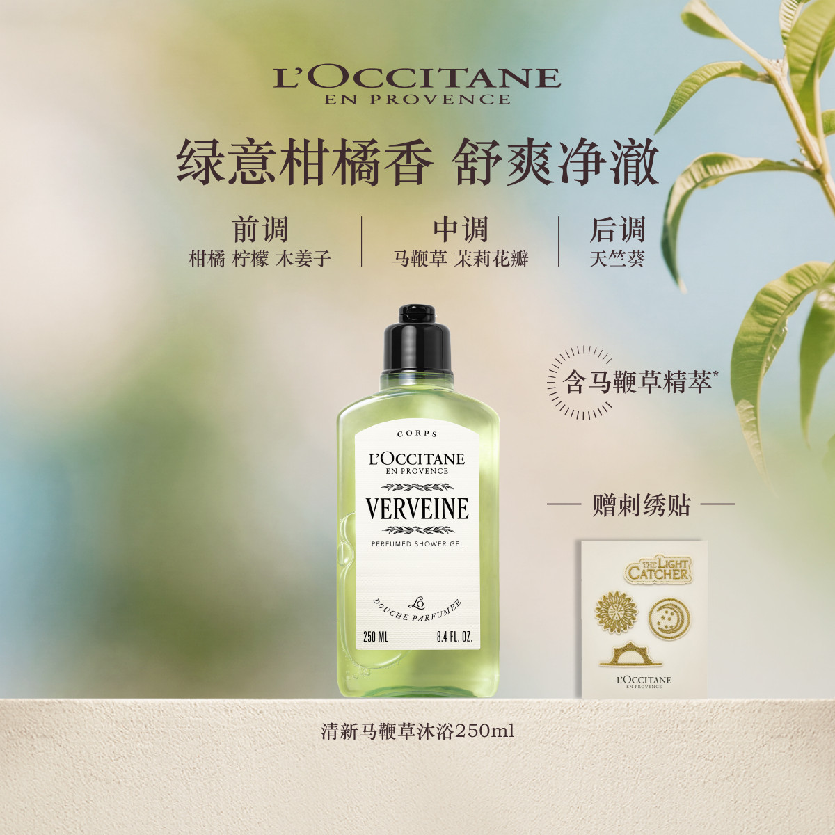欧舒丹清新马鞭草香氛沐浴露清洁留香洗澡沐浴啫喱品牌官方正品