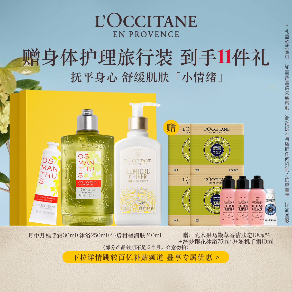 【百补】欧舒丹沐浴露身体乳护手霜云中月桂套装滋润保湿留香礼盒