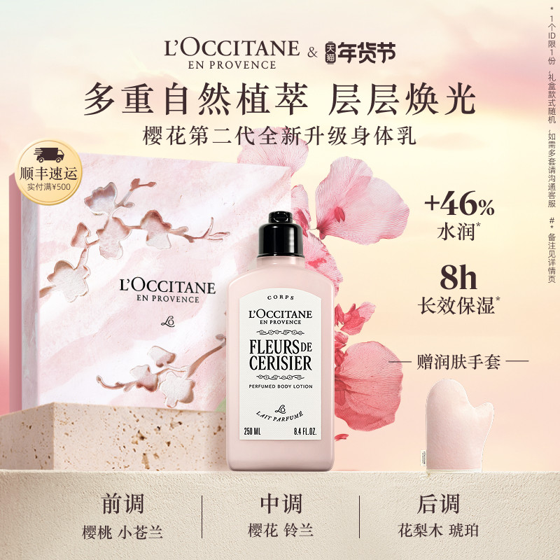欧舒丹全新樱花身体乳润肤露滋润保湿留香男女士新年礼物礼盒冬季,美容护肤/美体/精油,身体乳/霜,淘宝优惠券,粉丝福利购,淘宝优惠卷