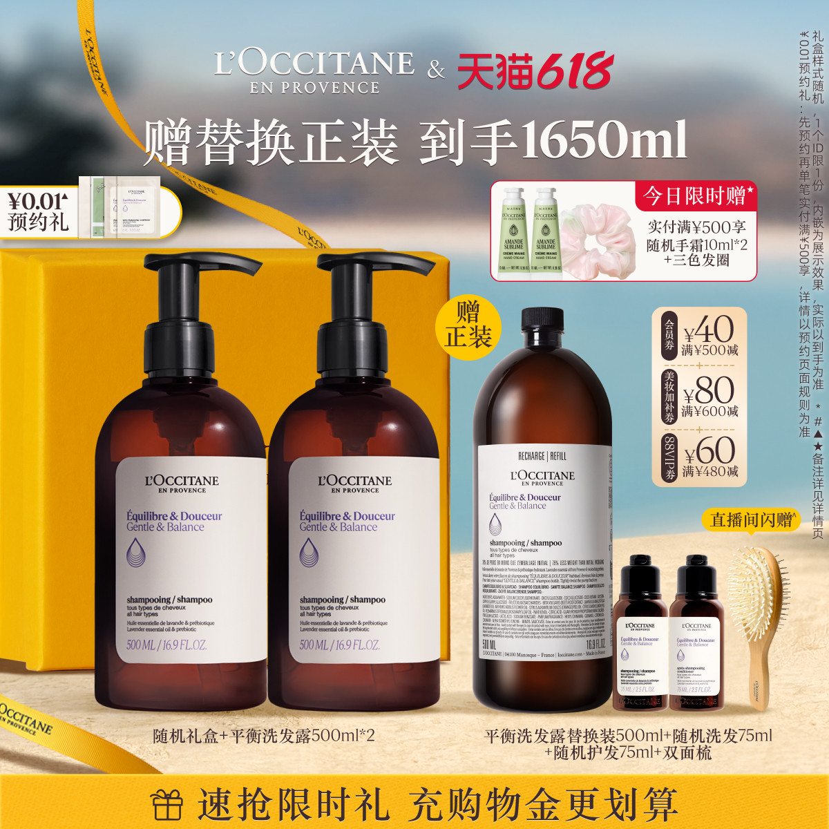 【店播】欧舒丹草本菁纯洗发水套装平衡清洁保湿控油蓬松护发顺丰
