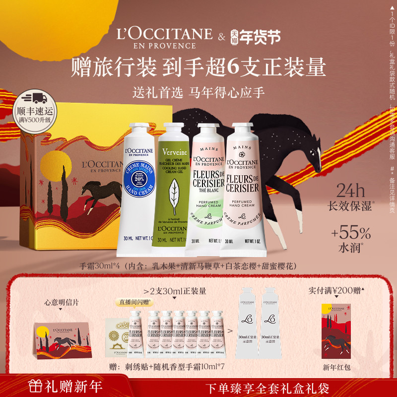 【新年礼物】欧舒丹4支护手霜套装乳木果保湿滋润补水礼盒冬季