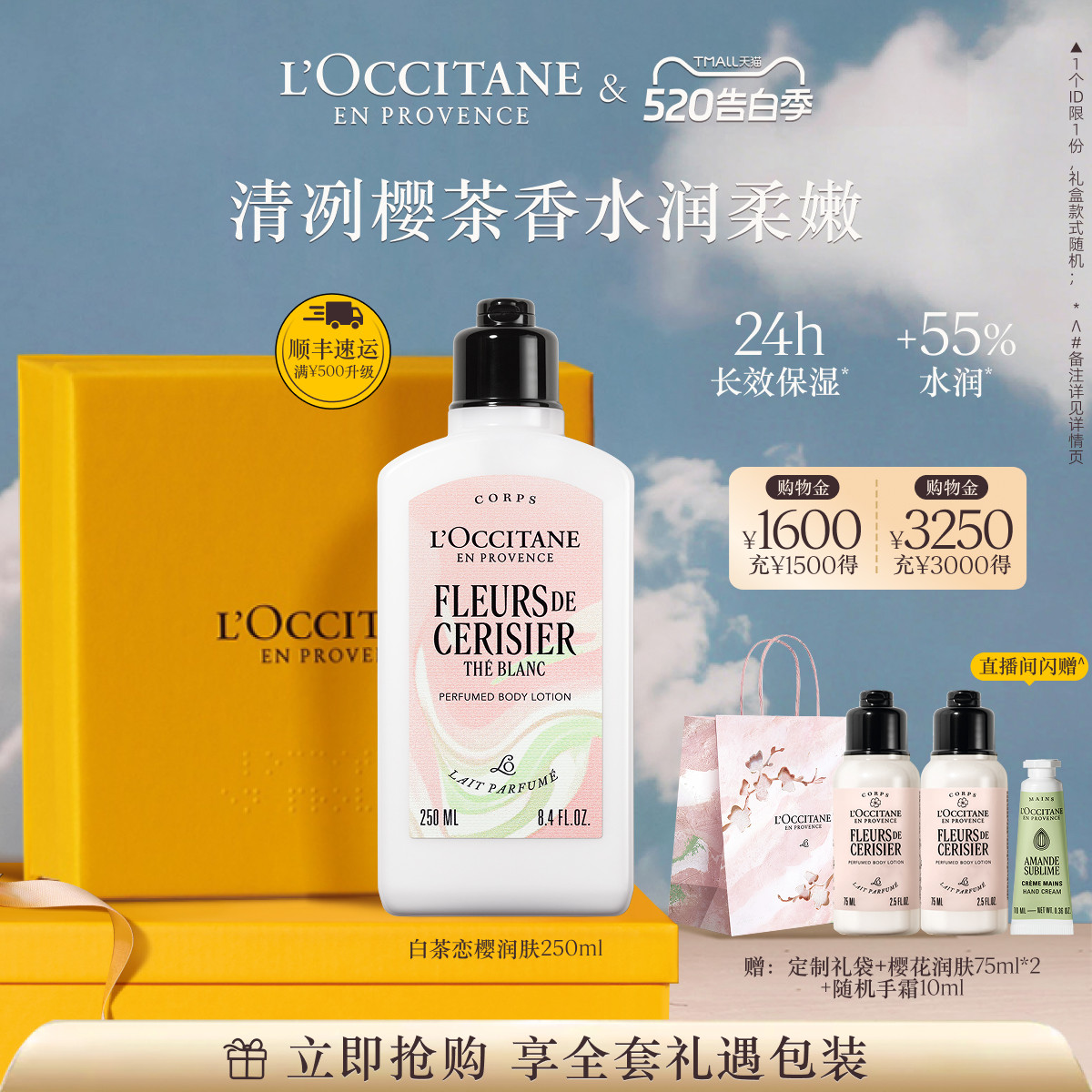 【新品上市】欧舒丹身体乳白茶恋樱花香香氛保湿滋润润肤乳春季