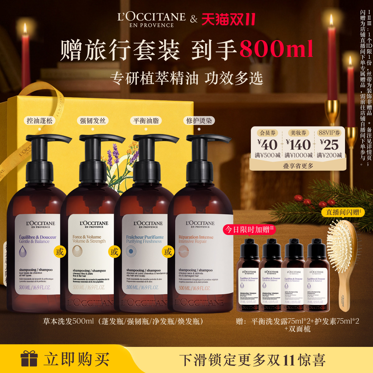 欧舒丹洗发水合集草本香平衡洗发露蓬发瓶清洁控油蓬松修护强韧