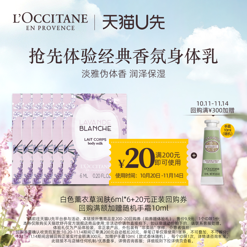 欧舒丹白色薰衣草身体乳润肤小样