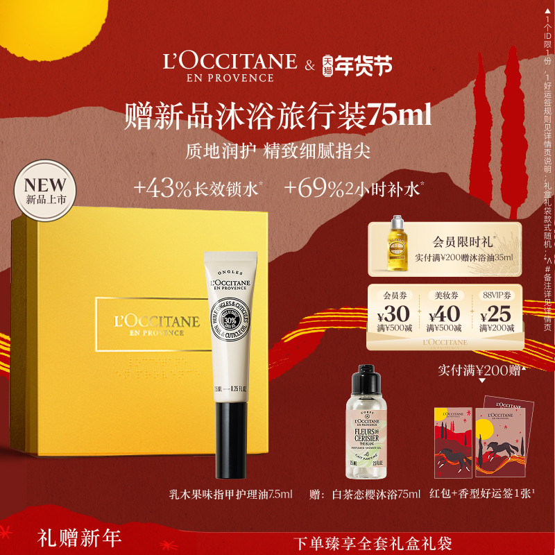 欧舒丹护手霜指缘油套装樱花指甲护理油保湿滋润留香手部护理男女,美容护肤/美体/精油,指甲修护乳/霜,淘宝优惠券,粉丝福利购,淘宝优惠卷