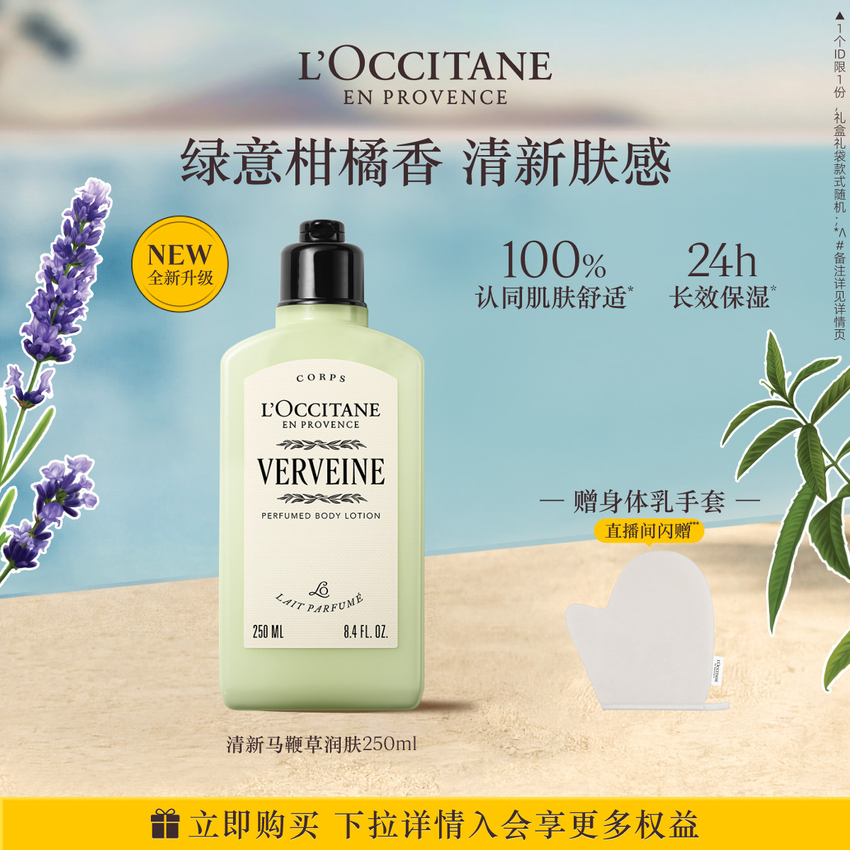 欧舒丹清新马鞭草香氛身体乳保湿留香滋润润肤露润肤乳夏季清爽