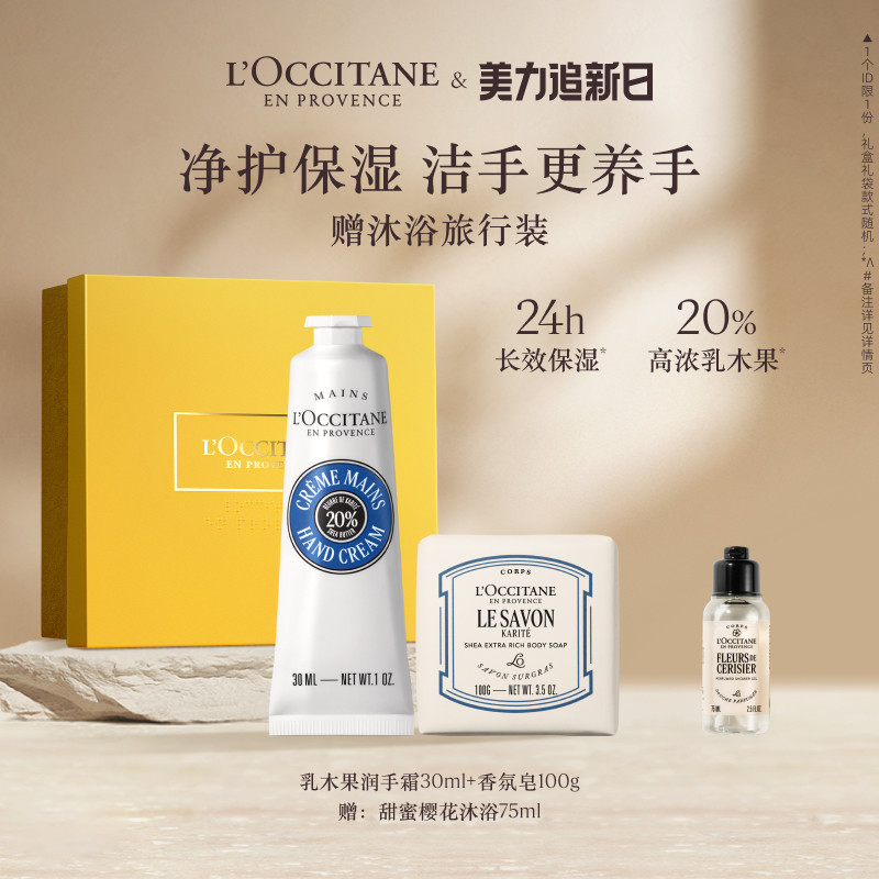 欧舒丹香氛护手霜香皂套装乳木果保湿滋润送人礼物伴手礼礼盒男女