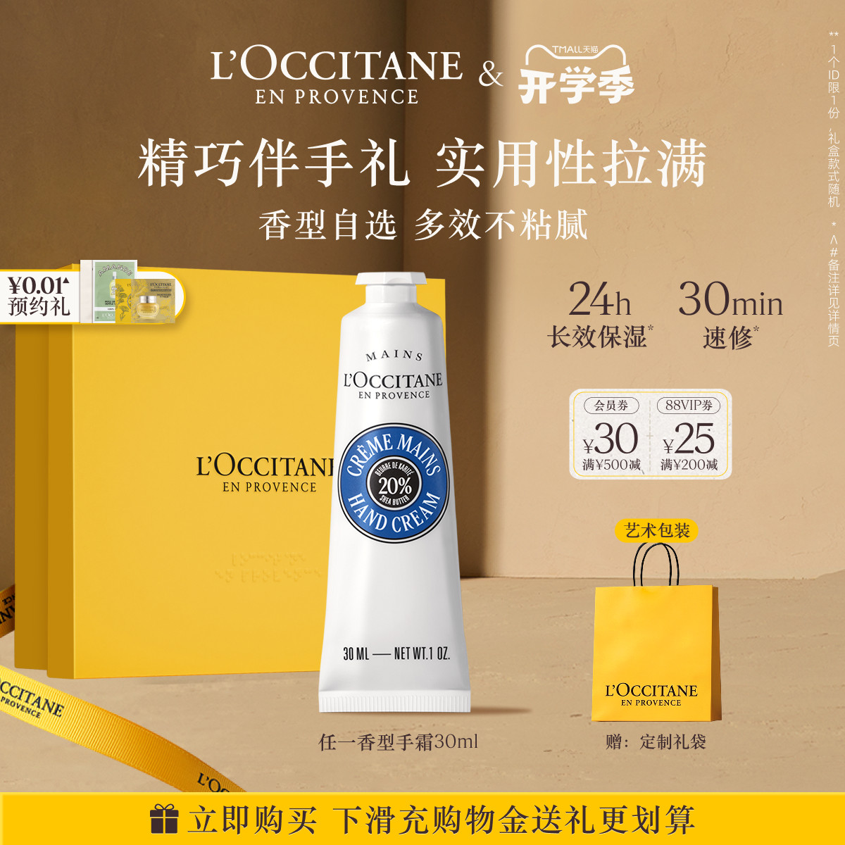 【教师节礼物】欧舒丹护手霜合集滋润保湿修护留香教师节礼物礼盒