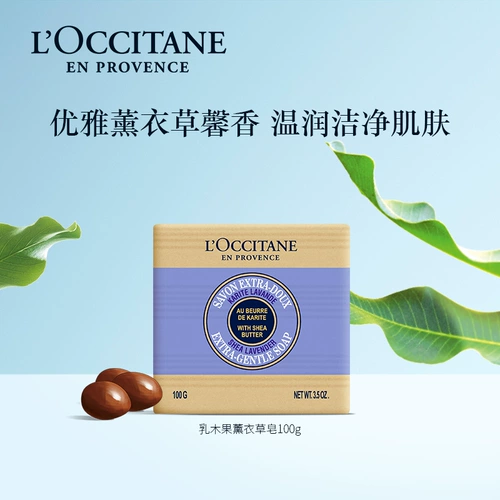 L'occitane, лавандовое увлажняющее банное мыло для всего тела, масло