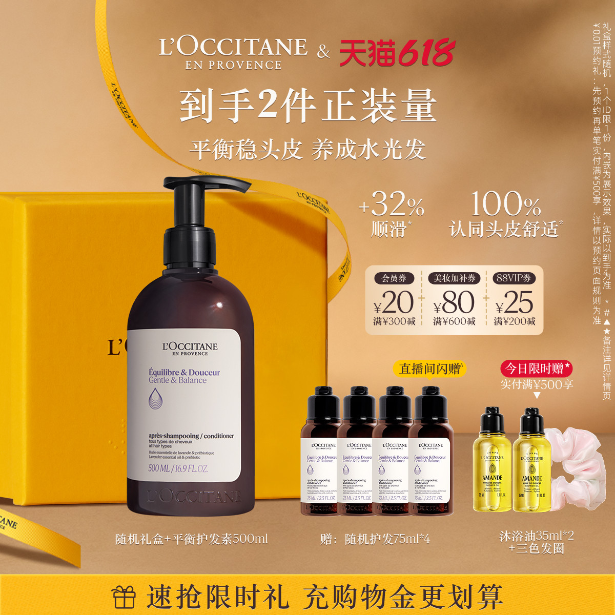 【618抢券立减】欧舒丹草本菁纯平衡护发素舒缓保湿留香护发防断
