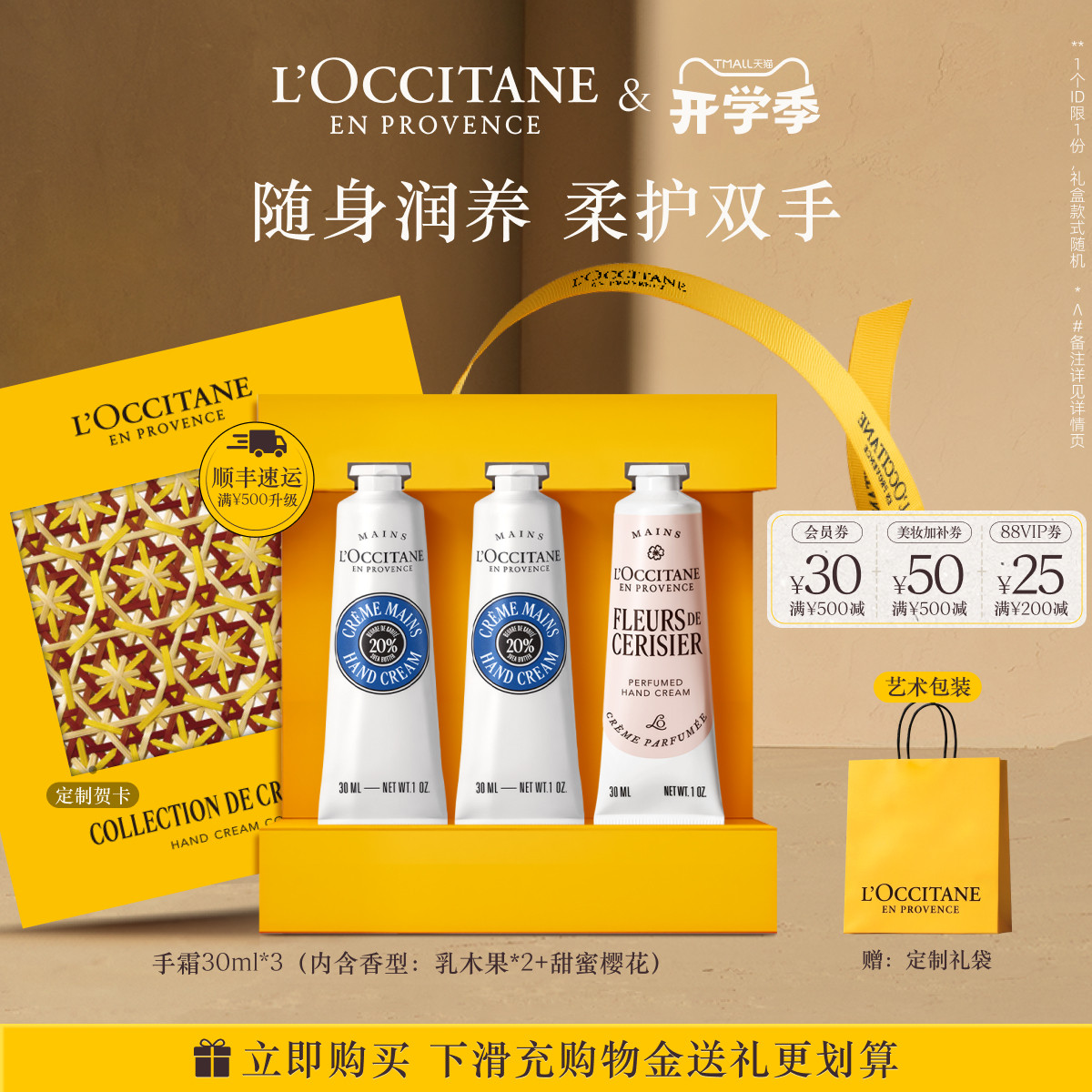 【抢券立减】欧舒丹护手霜3支套装乳木果保湿滋润修护留香伴手礼图片