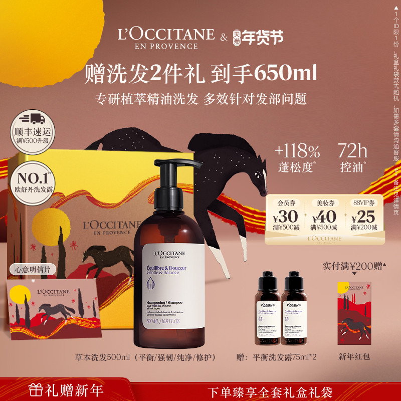 欧舒丹洗发水合集草本菁纯香平衡洗发露清洁蓬松控油男女士官方