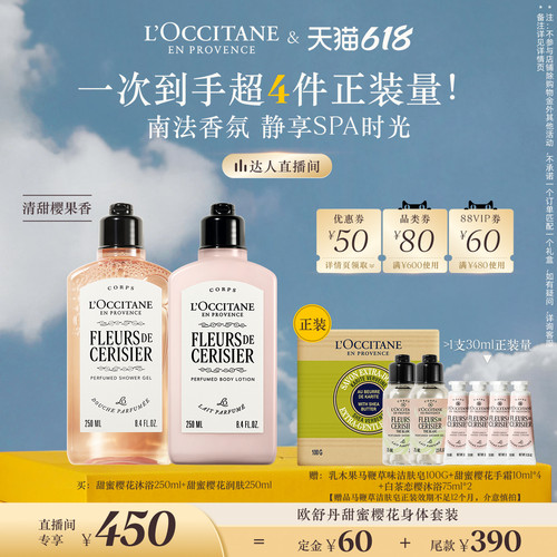 【付定金！k姐专属】欧舒丹身体乳沐浴露套装保湿滋润留香礼物