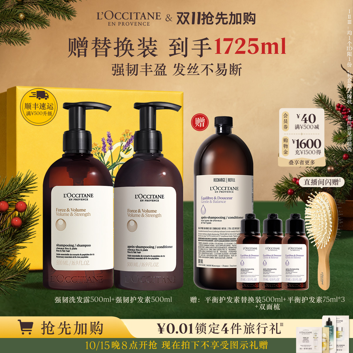 【店播】欧舒丹草本强韧丰盈洗发水护发素套装清洁保湿蓬松控油