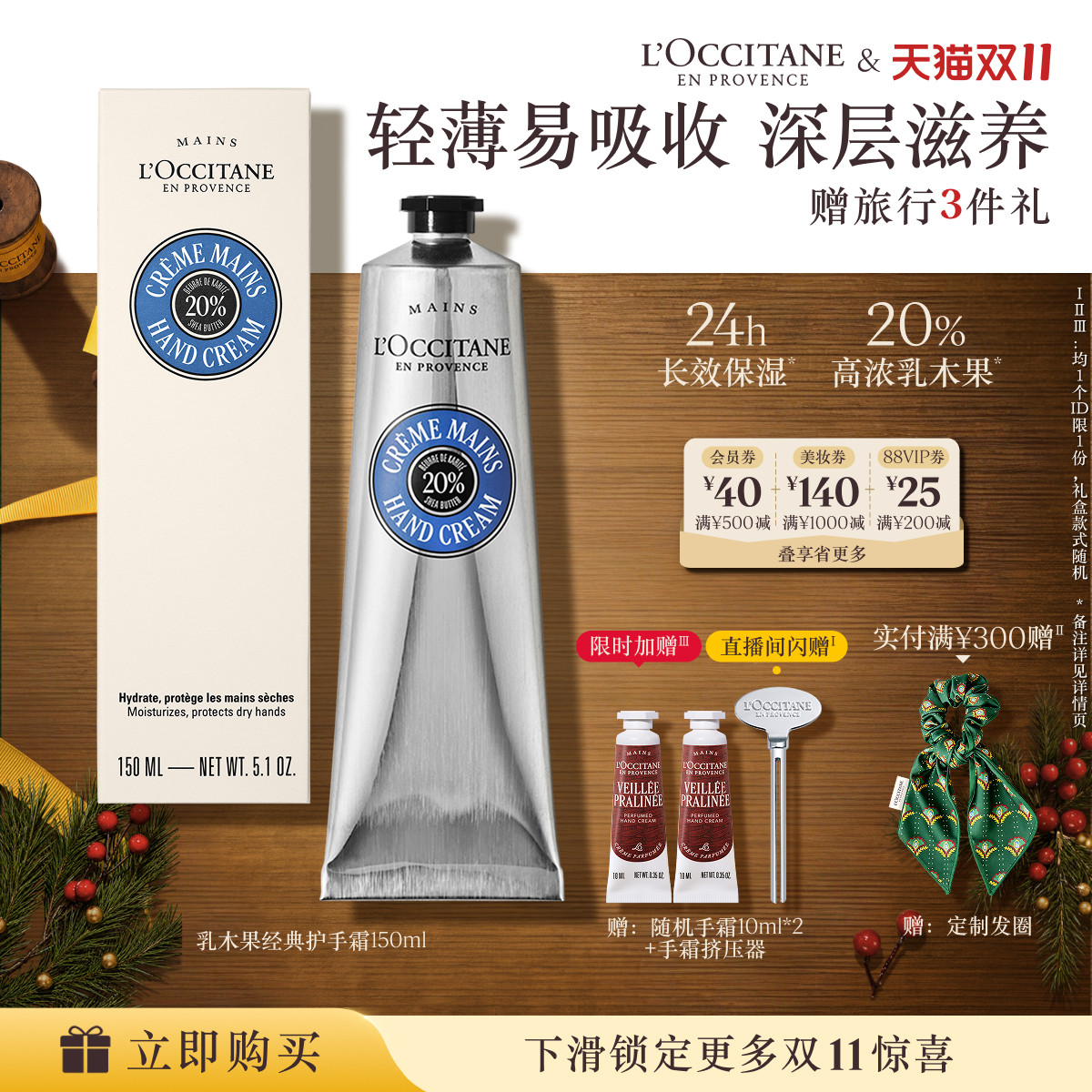 【双11立即抢购】欧舒丹护手霜乳木果保湿紧致舒缓修护礼盒装送人