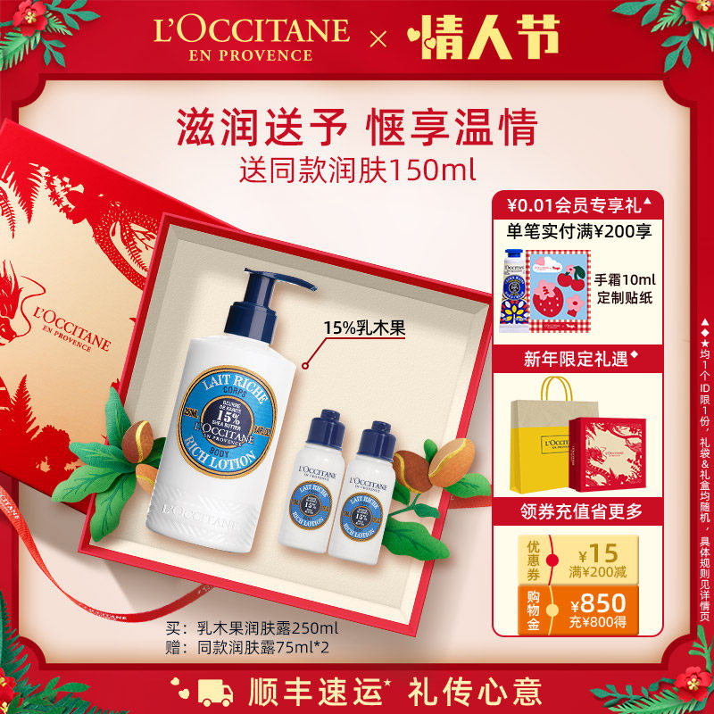 【情人节礼物】欧舒丹身体乳乳木果润肤露秋冬季保湿滋润防干燥