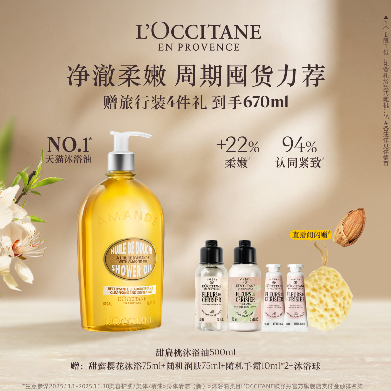欧舒丹甜扁桃沐浴油香橼琥珀清洁保湿滋润留香沐浴露身体护理礼物