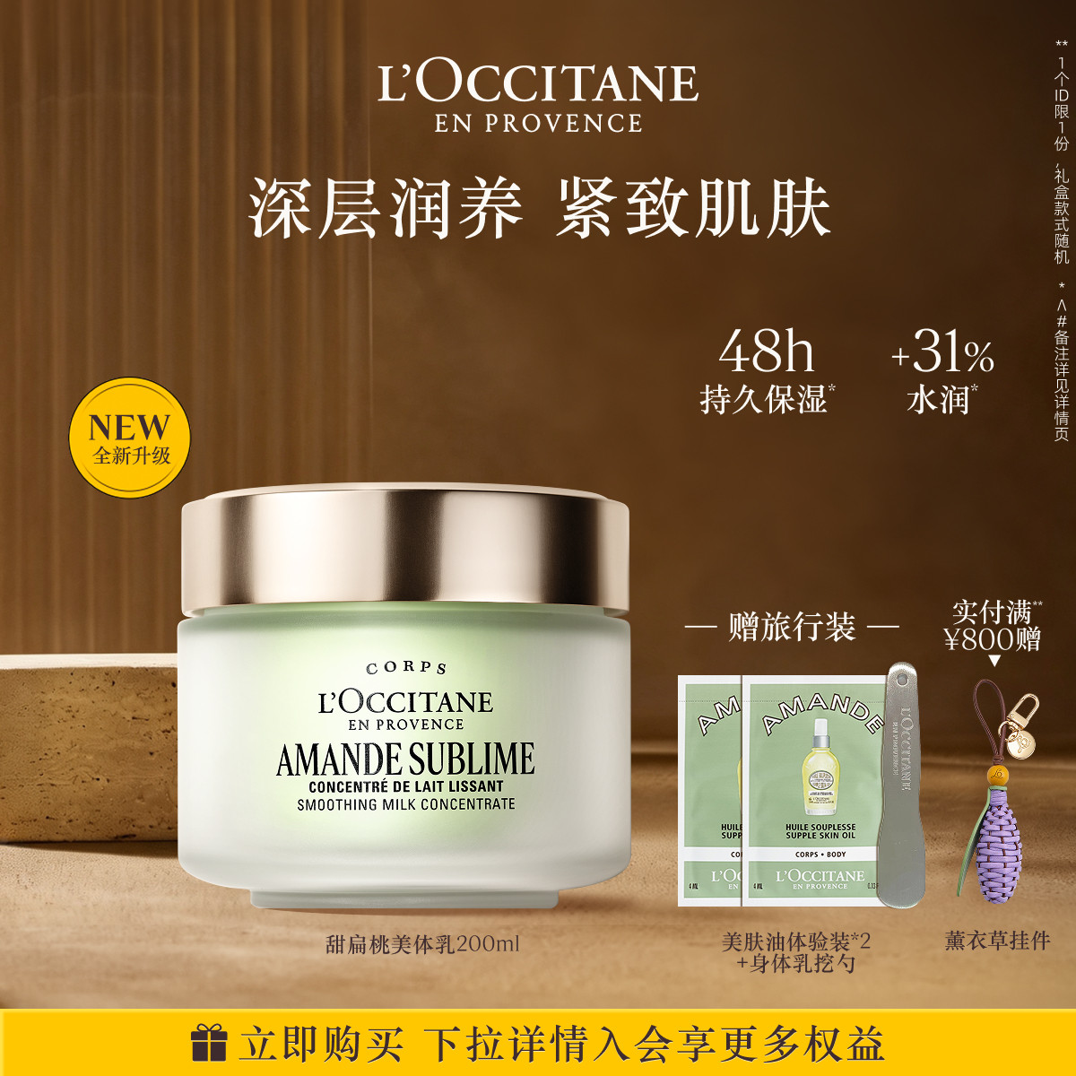 欧舒丹美体乳甜扁桃紧致弹润保湿滋润留香身体乳身体护理润肤乳
