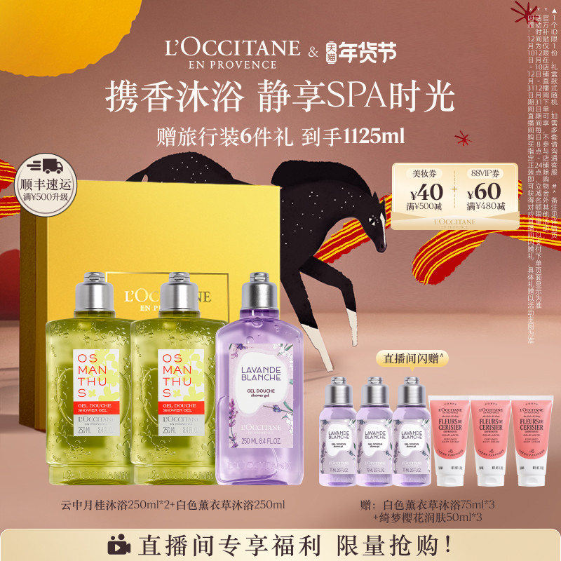 【店铺直播专属】欧舒丹沐浴露套装云中月桂白色薰衣草清洁洗澡