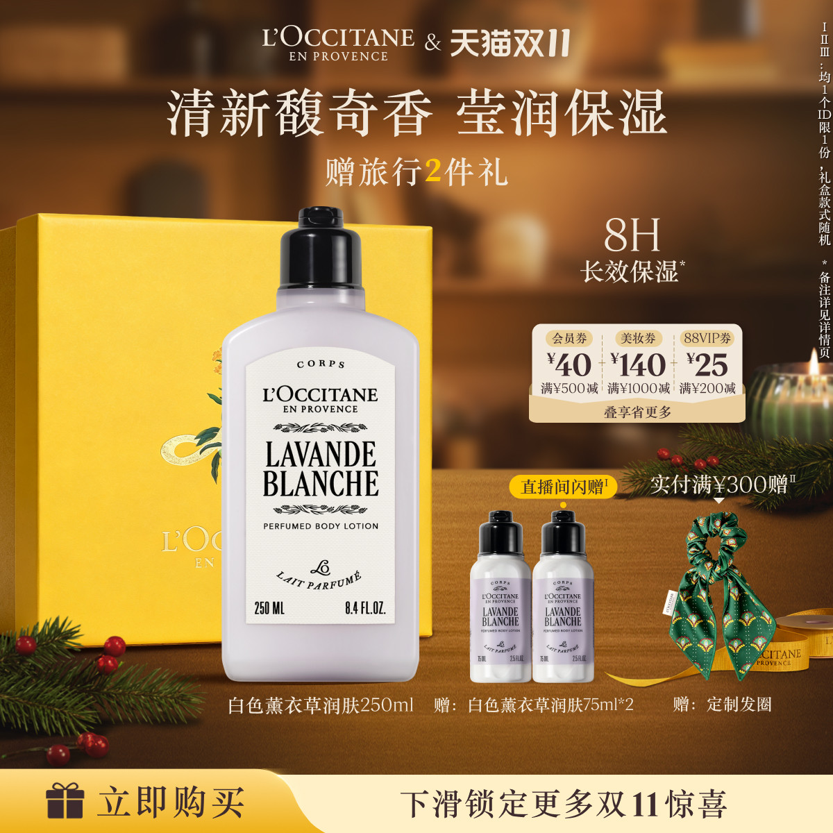 【双11立即抢购】欧舒丹身体乳白色薰衣草保湿滋润身体护理秋冬季