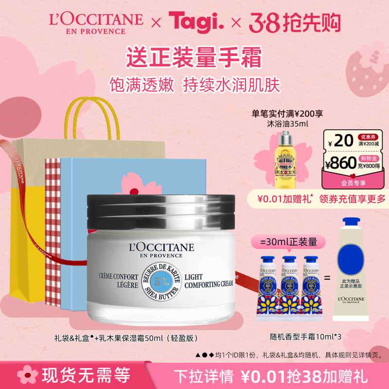 欧舒丹面霜 乳木果保湿凝霜50ml 保湿滋润面部护理女