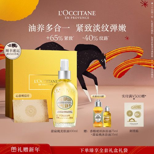 欧舒丹甜扁桃身体油官方推荐