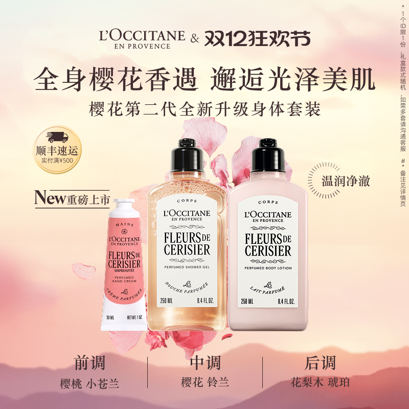 欧舒丹全新樱花沐浴露身体乳护手霜套装保湿滋润留香男女士官方