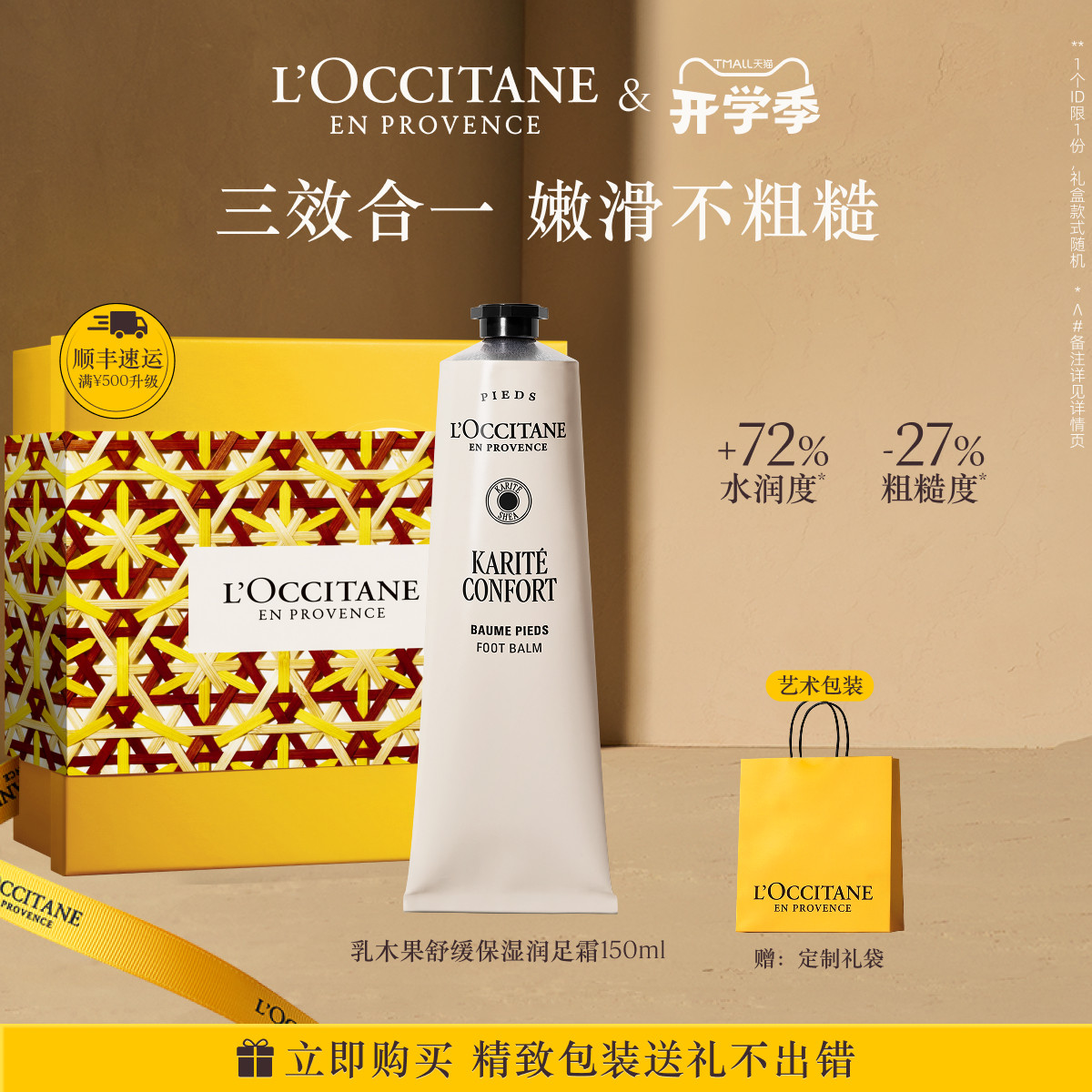 欧舒丹绵密润足霜乳木果保湿滋润足底脚膜男女士官方正品旗舰店