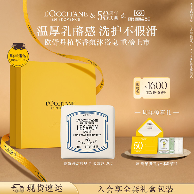 【官方正品】欧舒丹乳木果经典皂牛奶味香皂沐浴皂洗澡皂男女士