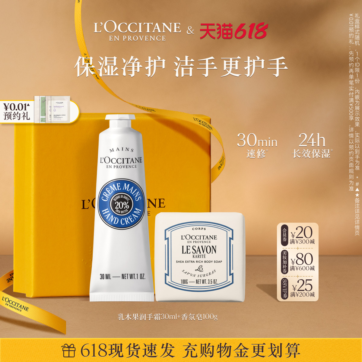 【618抢券立减】欧舒丹香氛护手霜香皂套装乳木果保湿身体护理