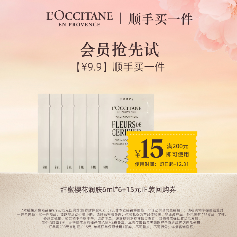 欧舒丹全新樱花身体乳便携旅行装